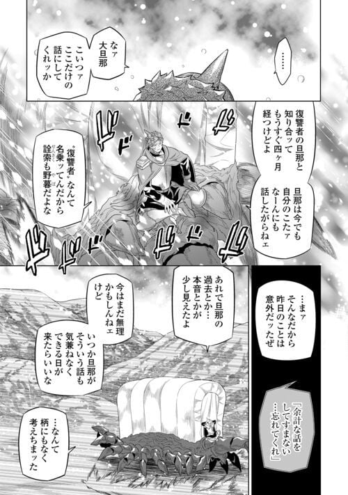 リ・モンスター 第91話 - Page 19