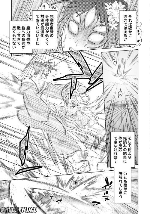 リ・モンスター 第89話 - Page 19