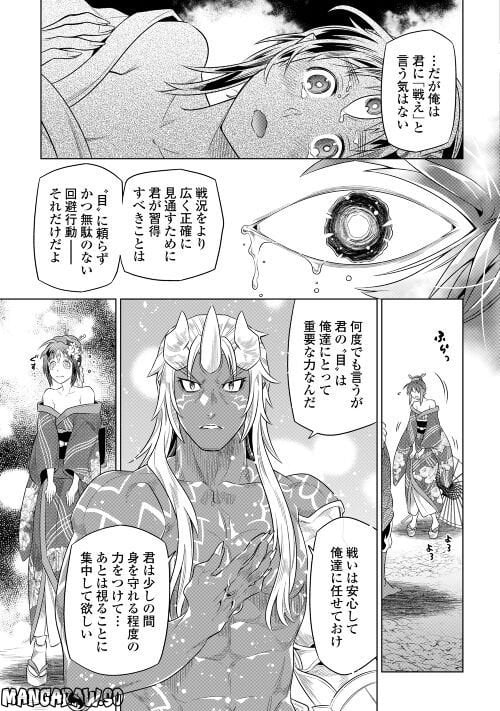 リ・モンスター 第89話 - Page 21