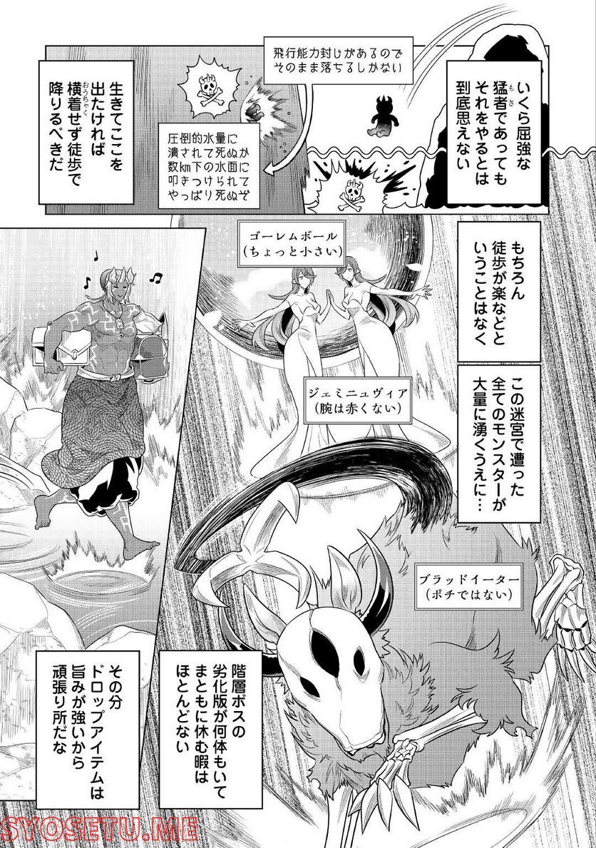 リ・モンスター 第84話 - Page 3