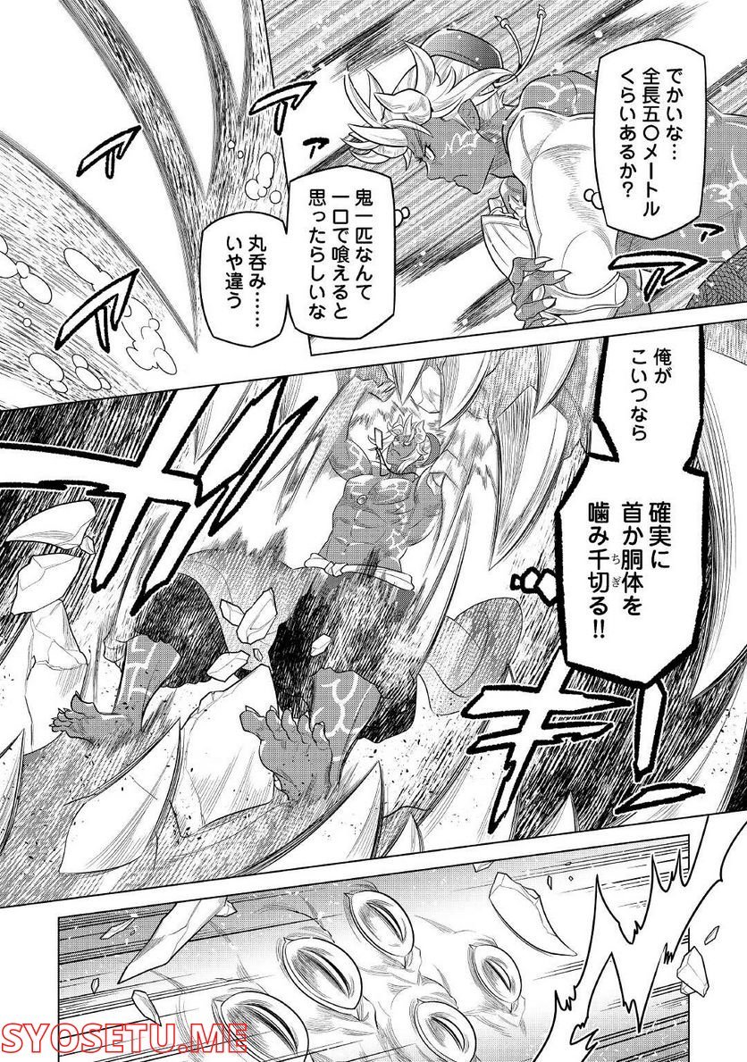 リ・モンスター 第84話 - Page 10