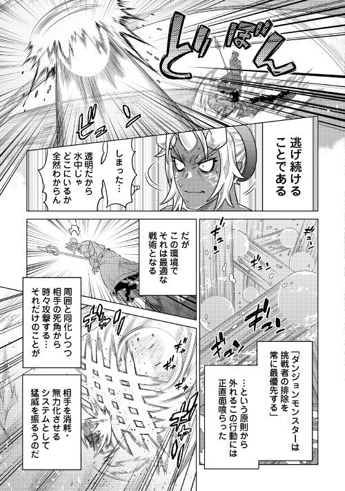 リ・モンスター 第83話 - Page 7