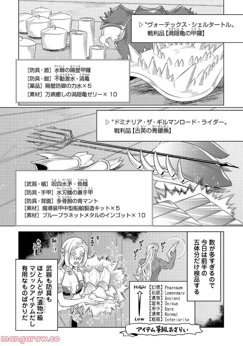 リ・モンスター 第86話 - Page 5