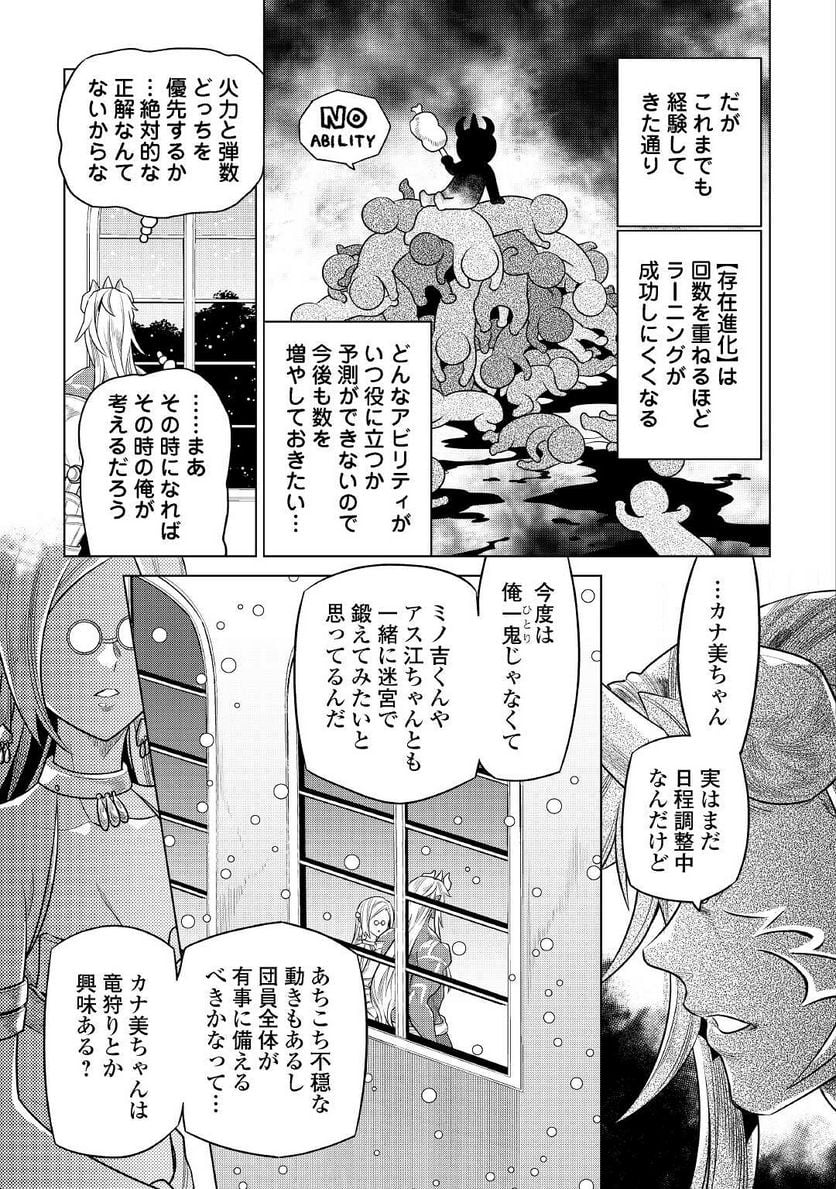 リ・モンスター 第85話 - Page 19