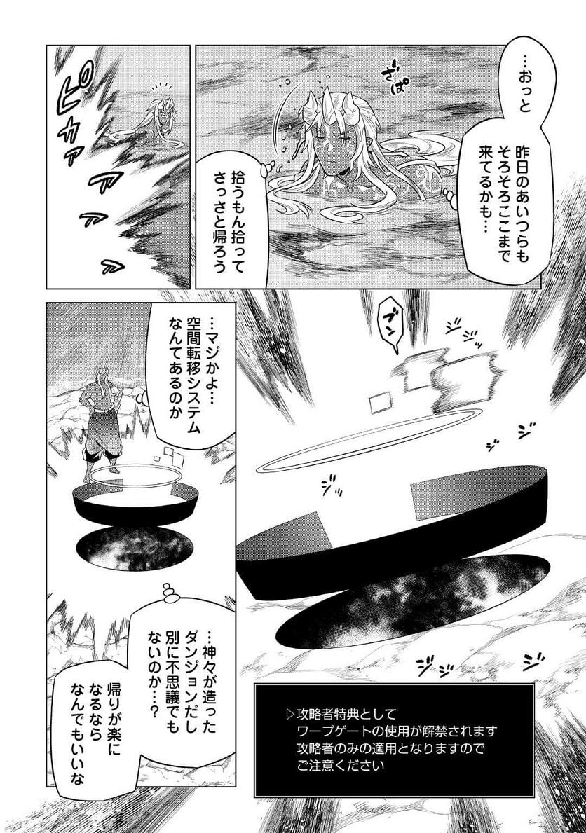 リ・モンスター 第85話 - Page 6