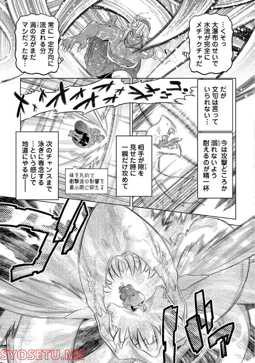 リ・モンスター 第84話 - Page 9