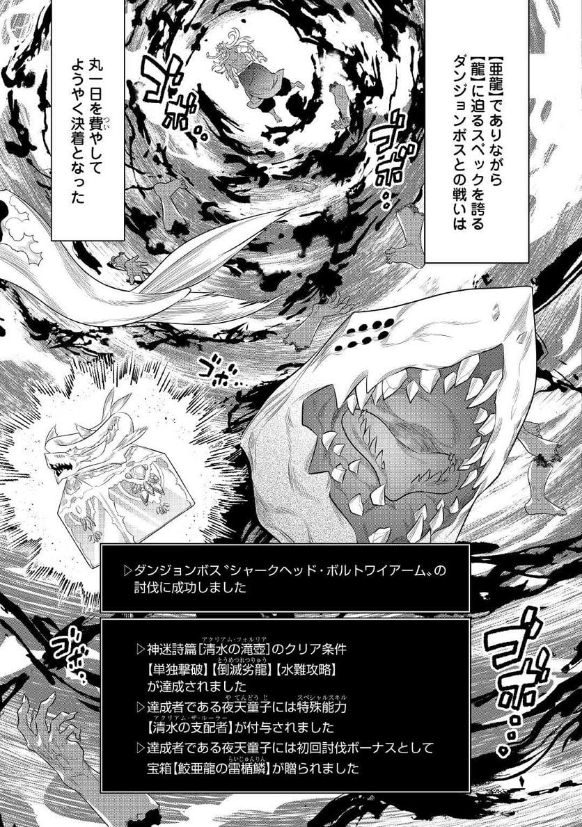 リ・モンスター 第85話 - Page 5