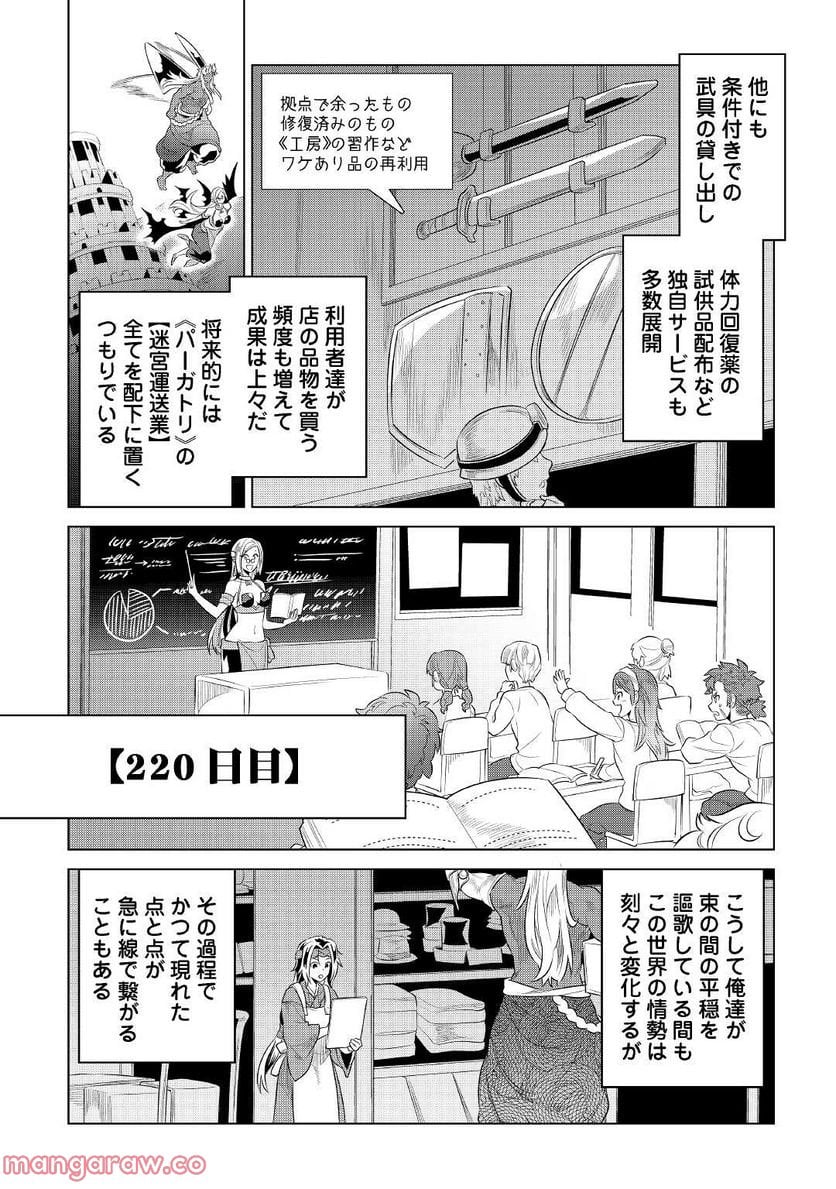リ・モンスター 第86話 - Page 20