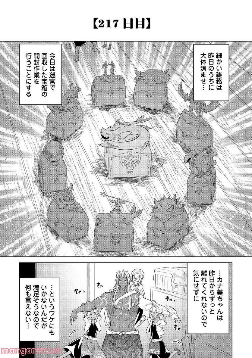 リ・モンスター 第86話 - Page 3
