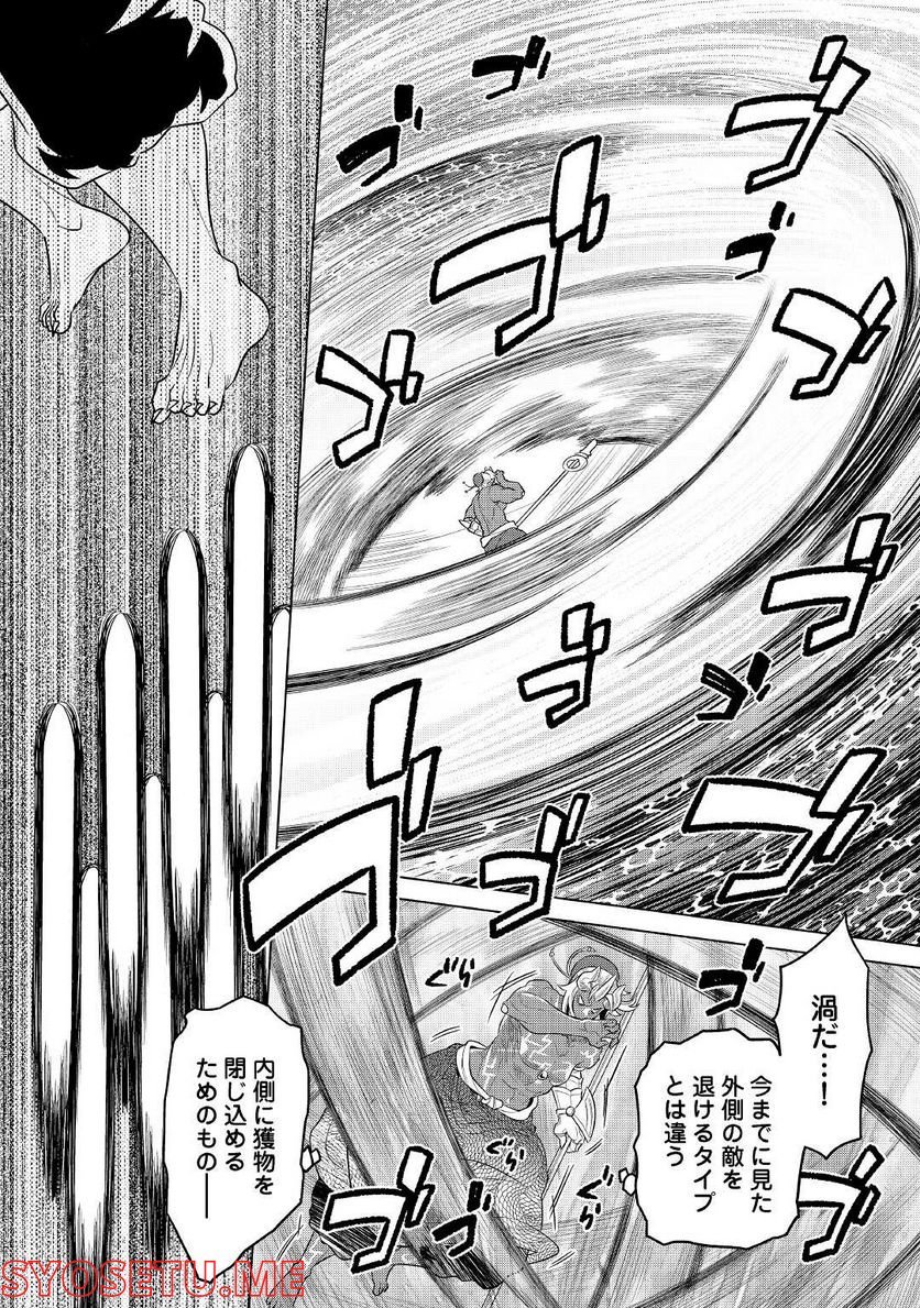 リ・モンスター 第84話 - Page 16