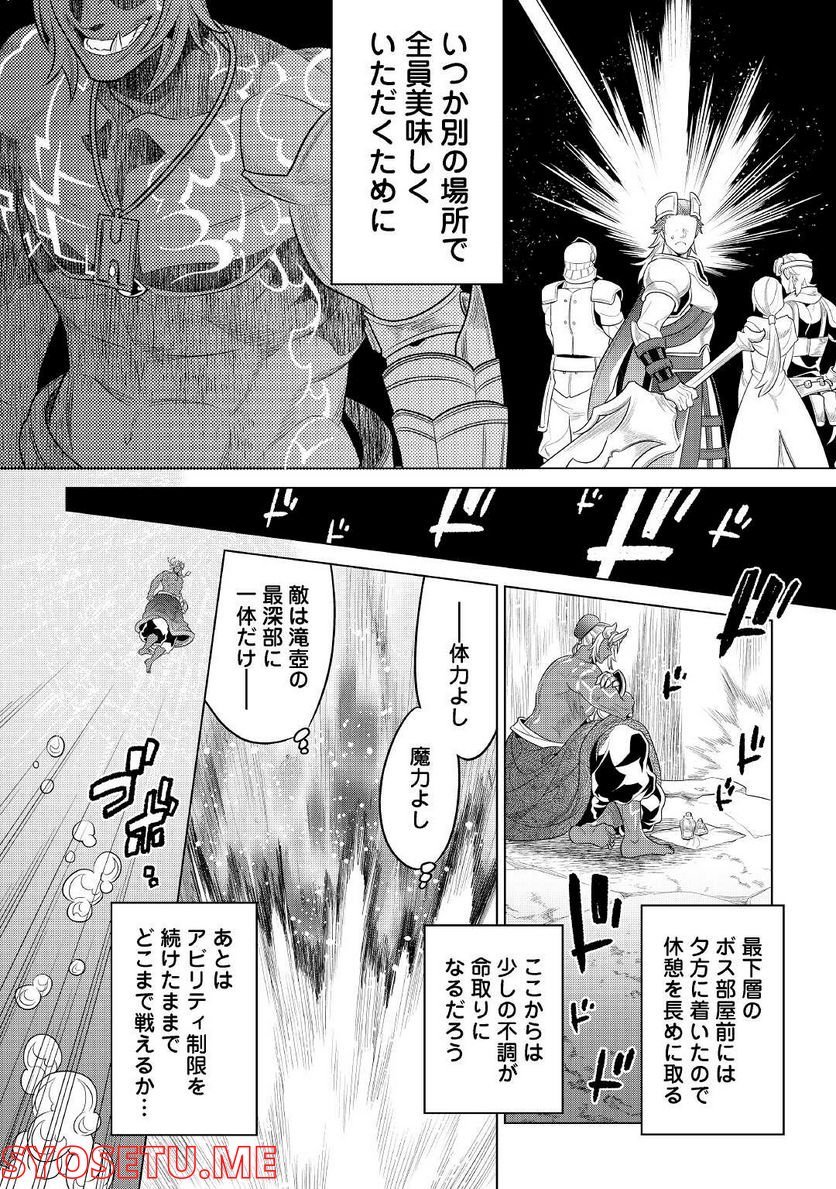 リ・モンスター 第84話 - Page 6