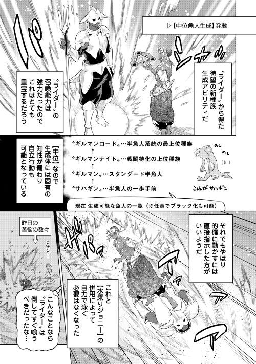 リ・モンスター 第83話 - Page 5