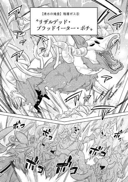 リ・モンスター 第83話 - Page 12