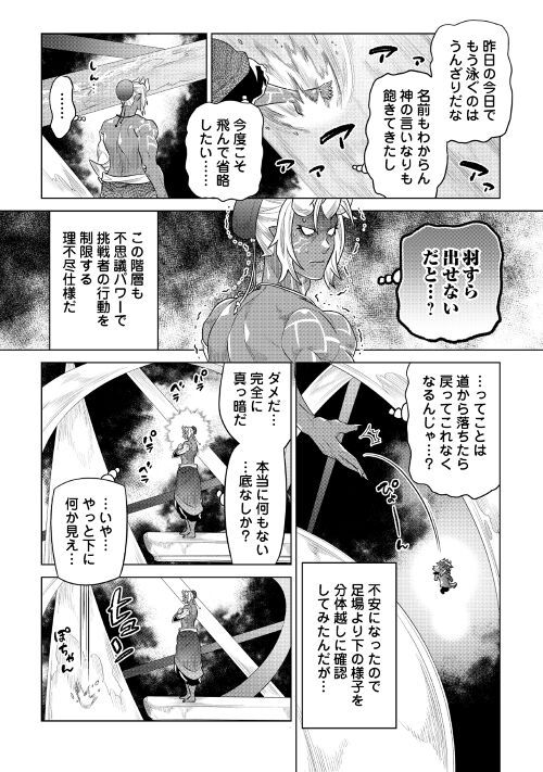 リ・モンスター 第83話 - Page 2