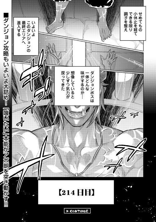 リ・モンスター 第83話 - Page 24