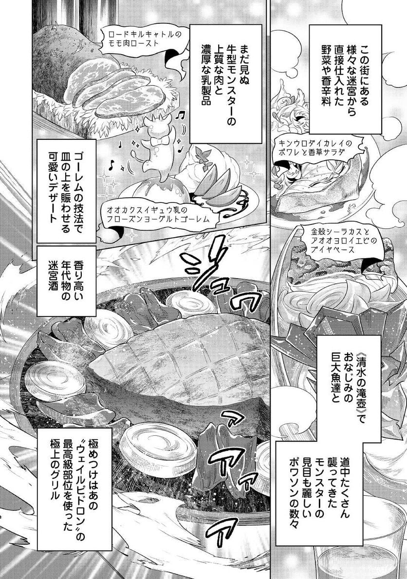 リ・モンスター 第85話 - Page 12