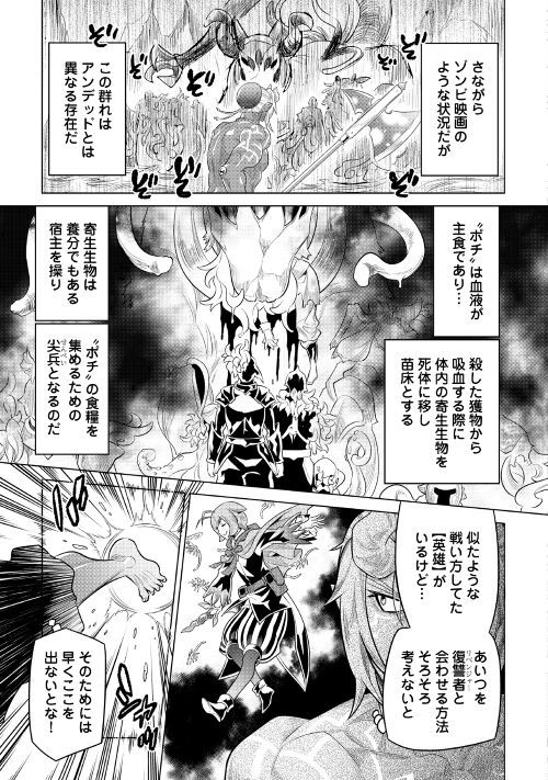 リ・モンスター 第83話 - Page 13