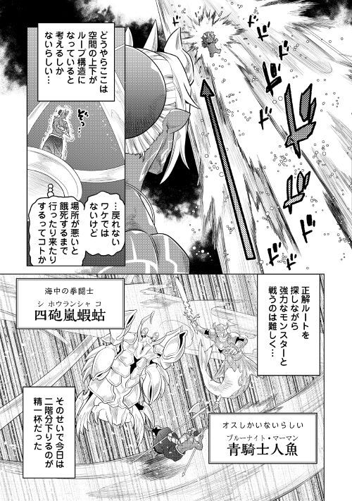 リ・モンスター 第83話 - Page 3