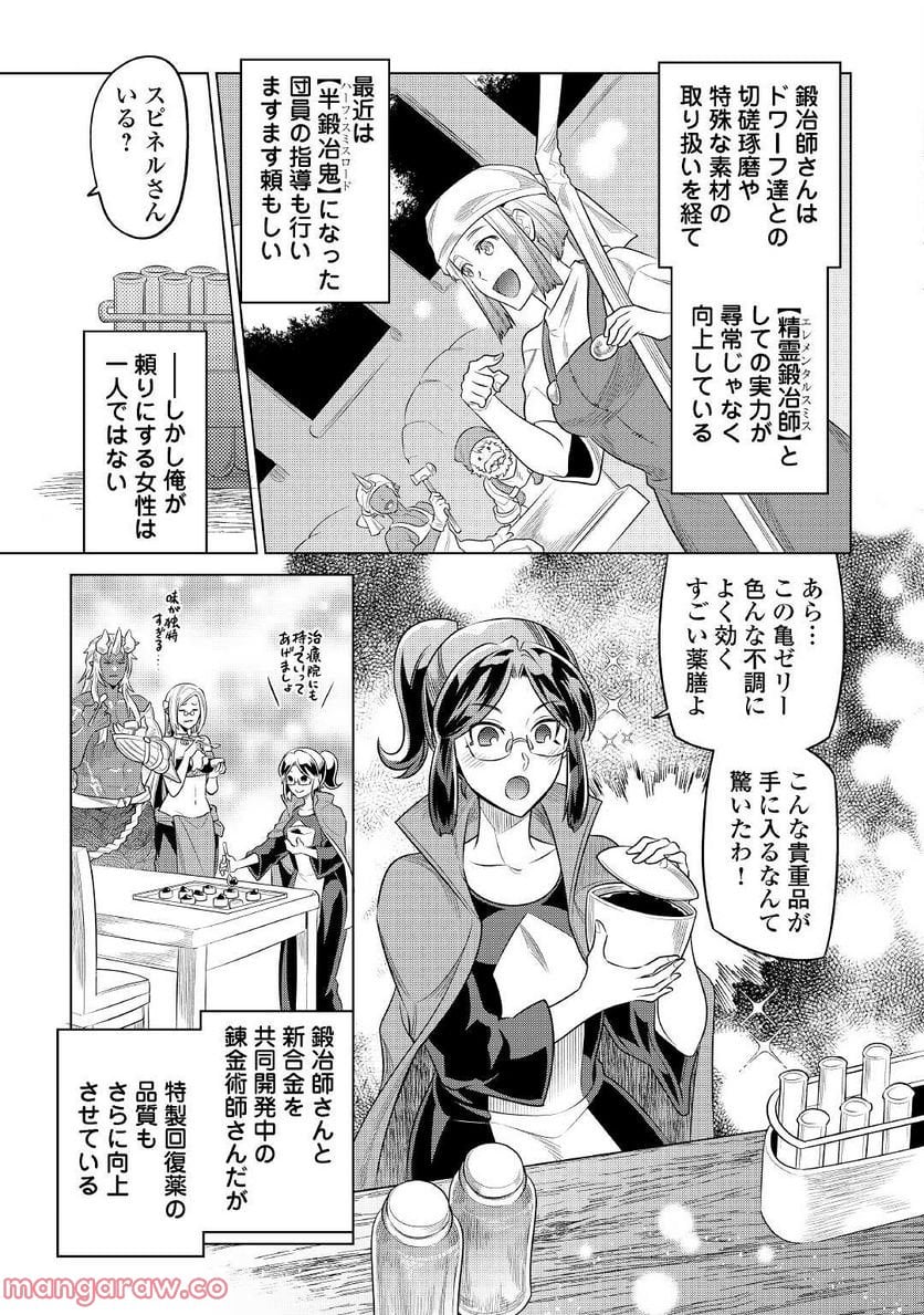 リ・モンスター 第86話 - Page 13