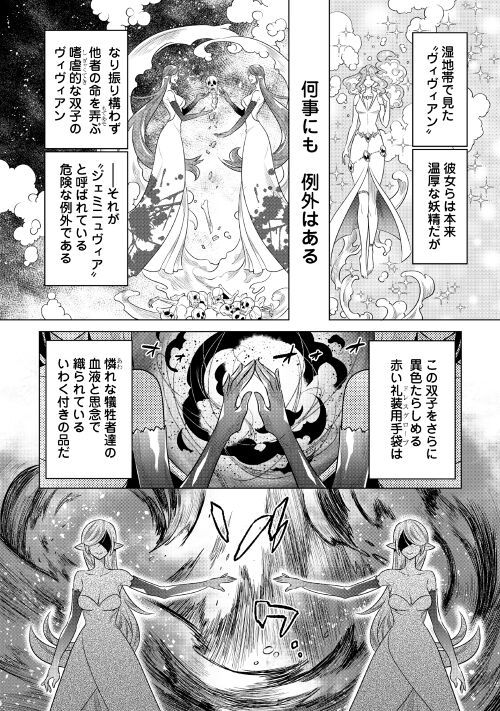 リ・モンスター 第83話 - Page 18
