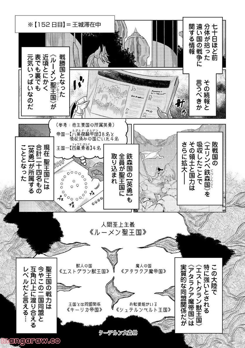 リ・モンスター 第86話 - Page 21