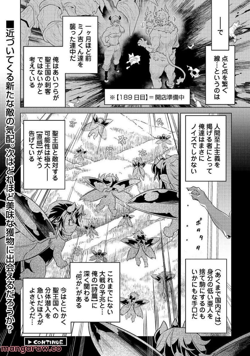 リ・モンスター 第86話 - Page 22