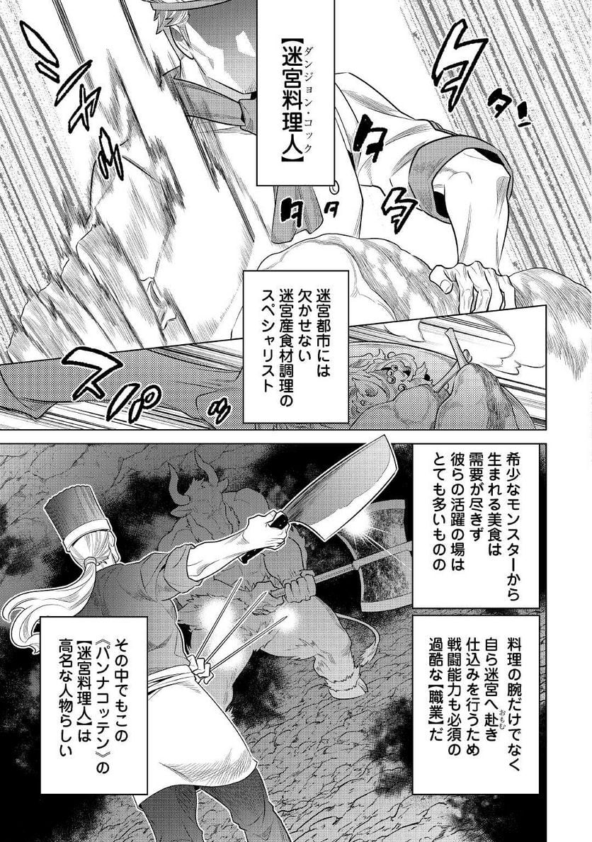リ・モンスター 第85話 - Page 11