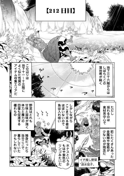 リ・モンスター 第83話 - Page 10