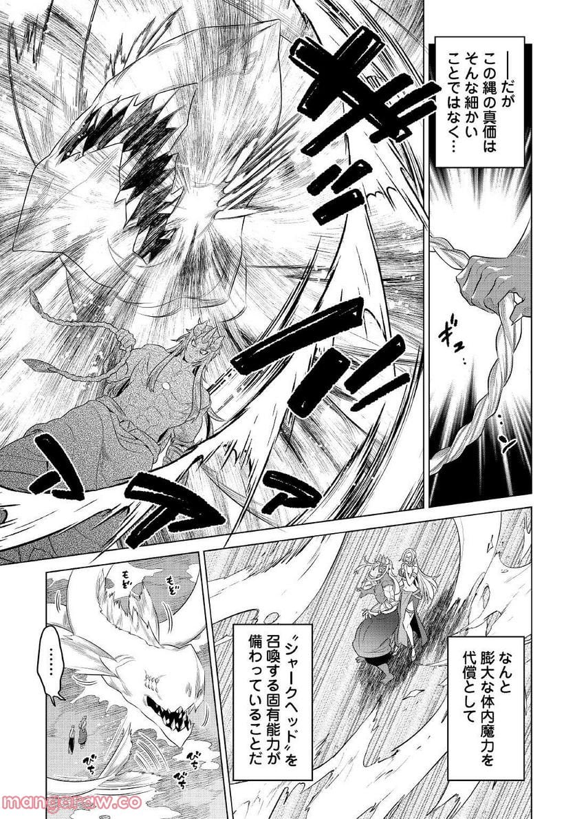リ・モンスター 第86話 - Page 9