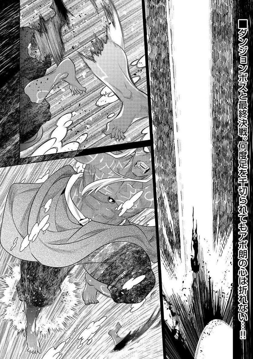 リ・モンスター 第85話 - Page 1