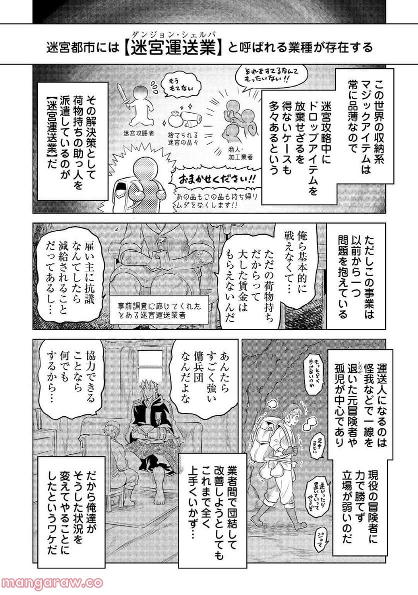 リ・モンスター 第86話 - Page 18