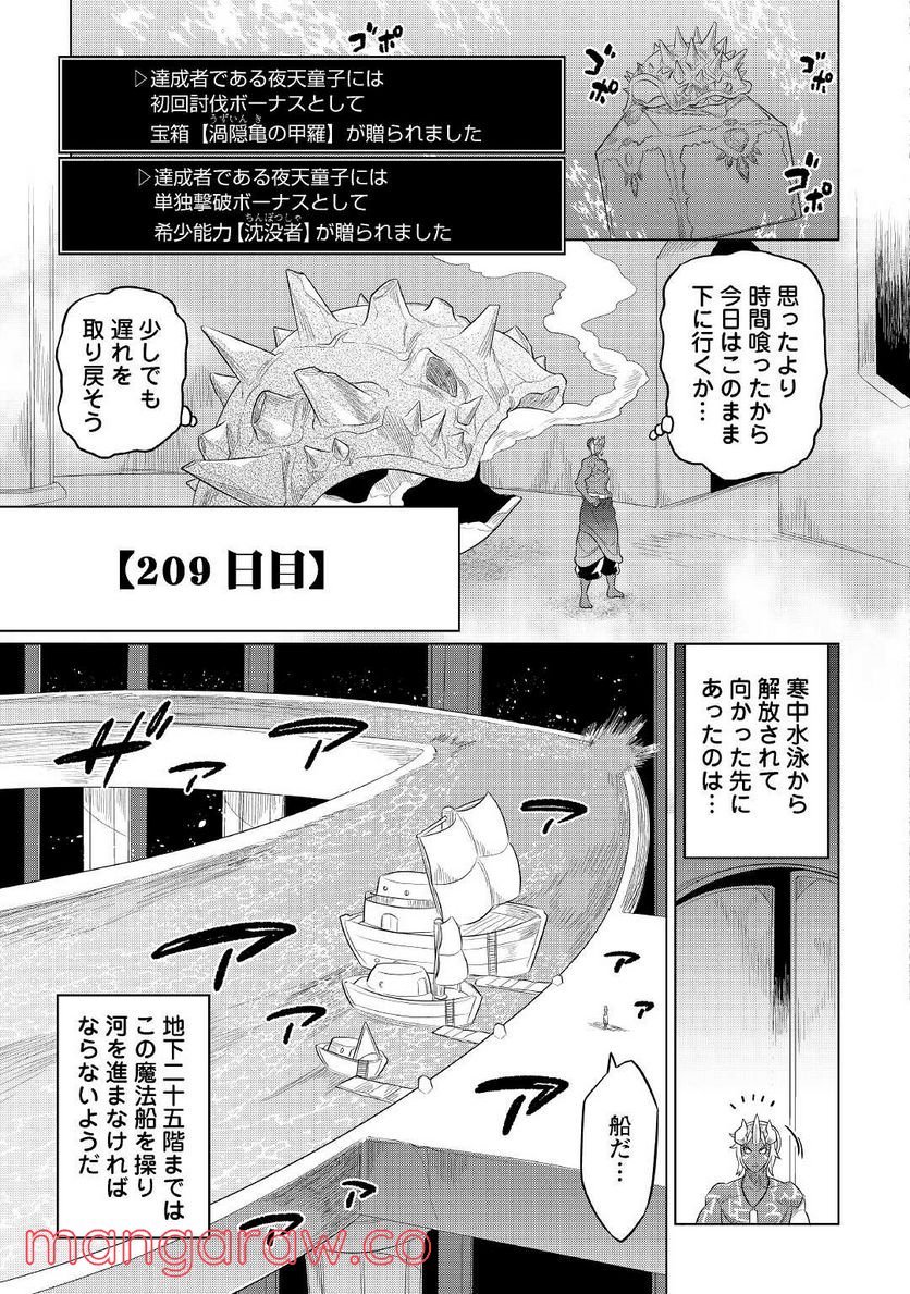 リ・モンスター 第82話 - Page 7