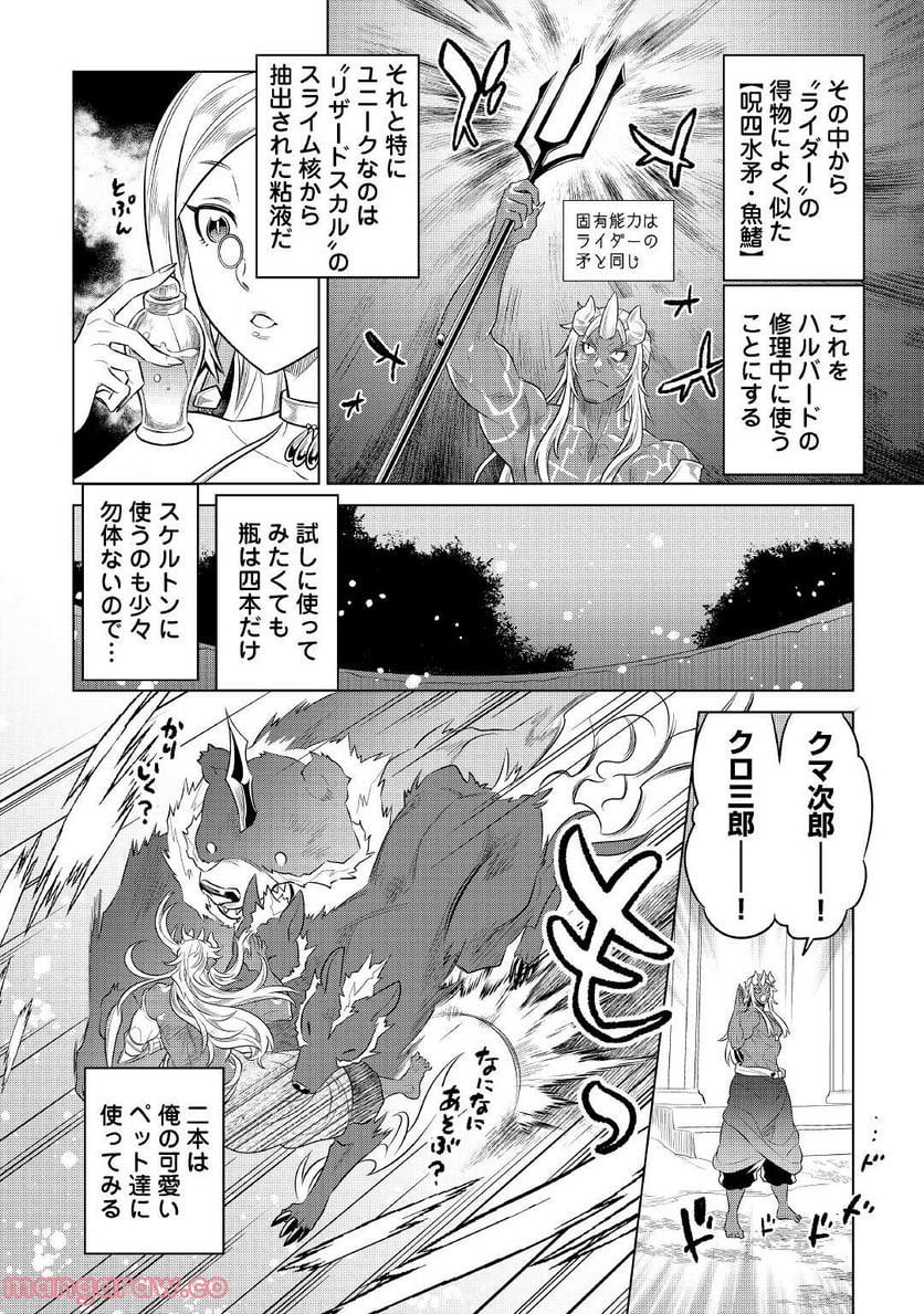 リ・モンスター 第86話 - Page 6