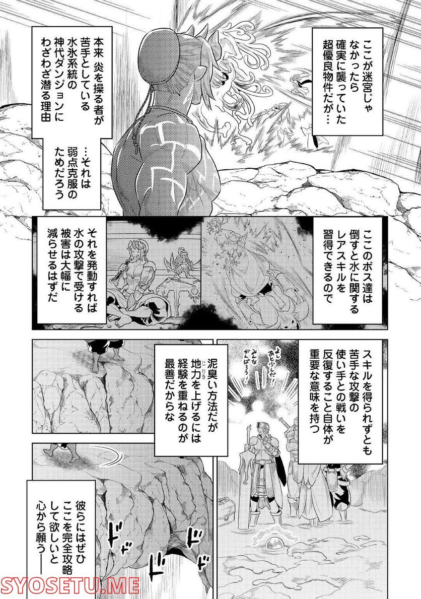 リ・モンスター 第84話 - Page 5