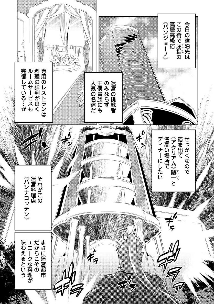 リ・モンスター 第85話 - Page 9