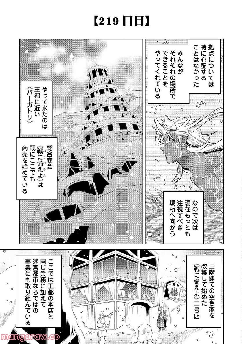 リ・モンスター 第86話 - Page 17