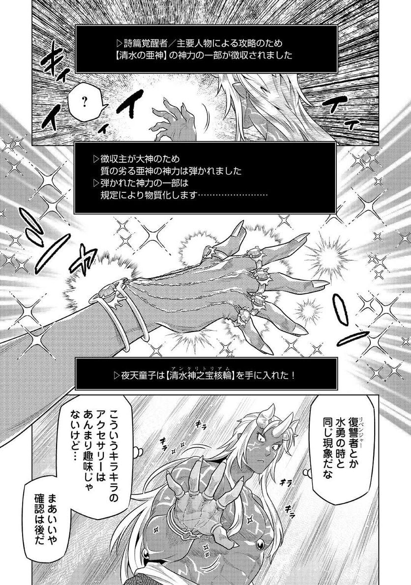 リ・モンスター 第85話 - Page 7