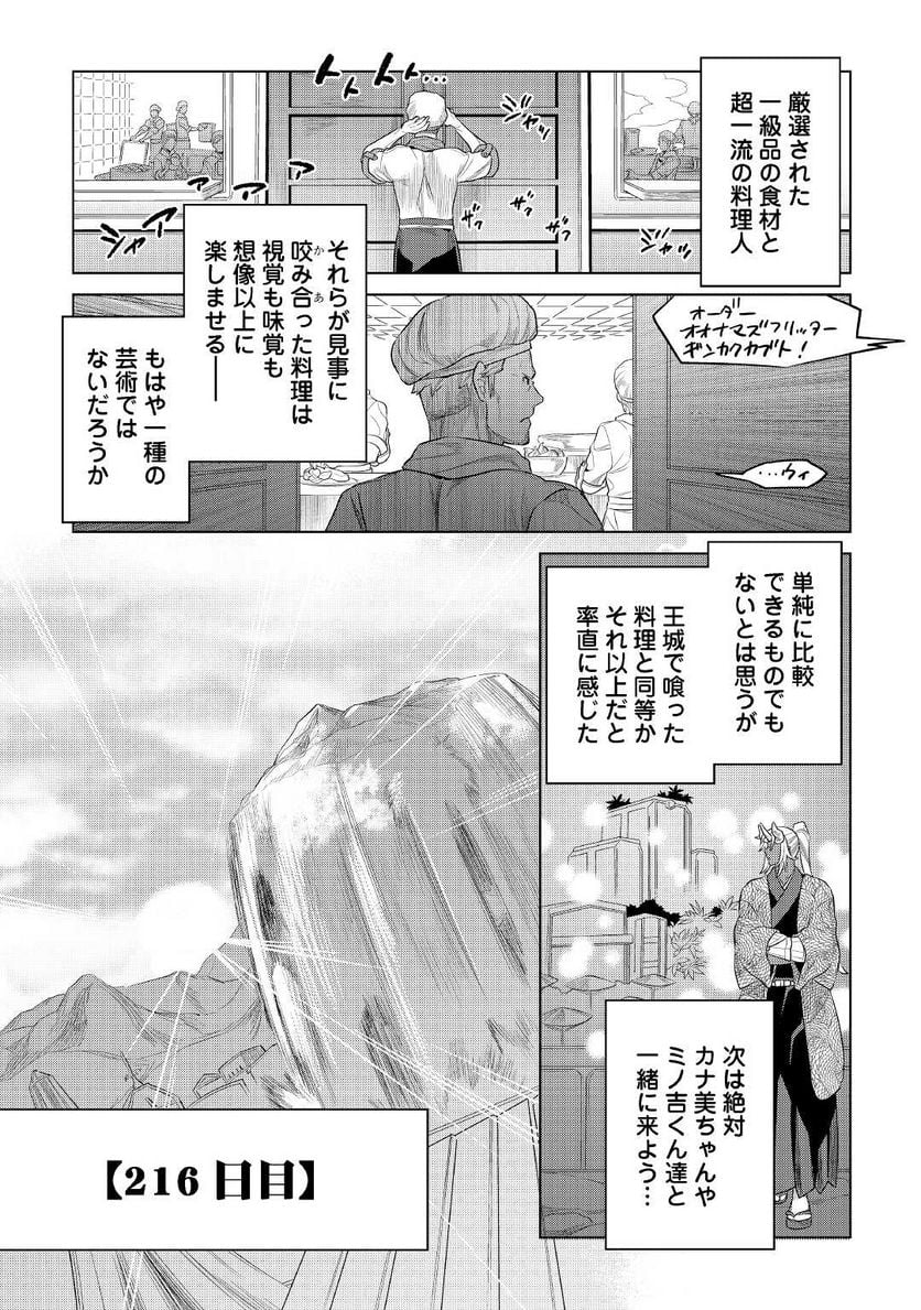 リ・モンスター 第85話 - Page 15