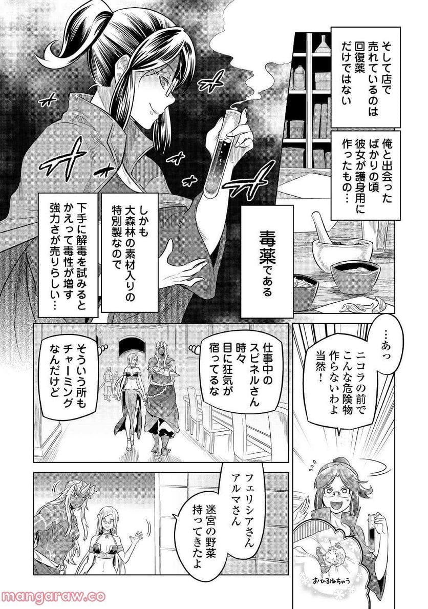 リ・モンスター 第86話 - Page 14
