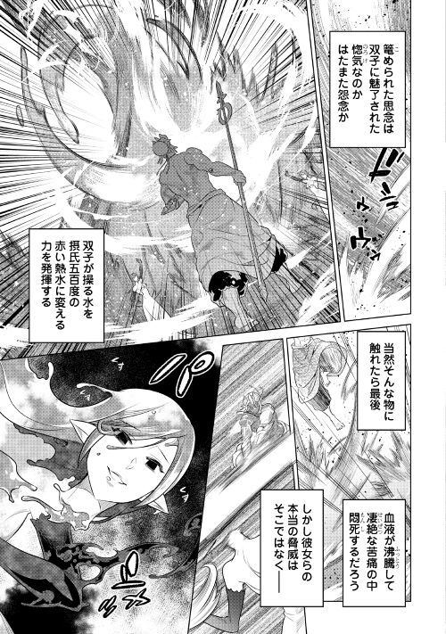 リ・モンスター 第83話 - Page 19
