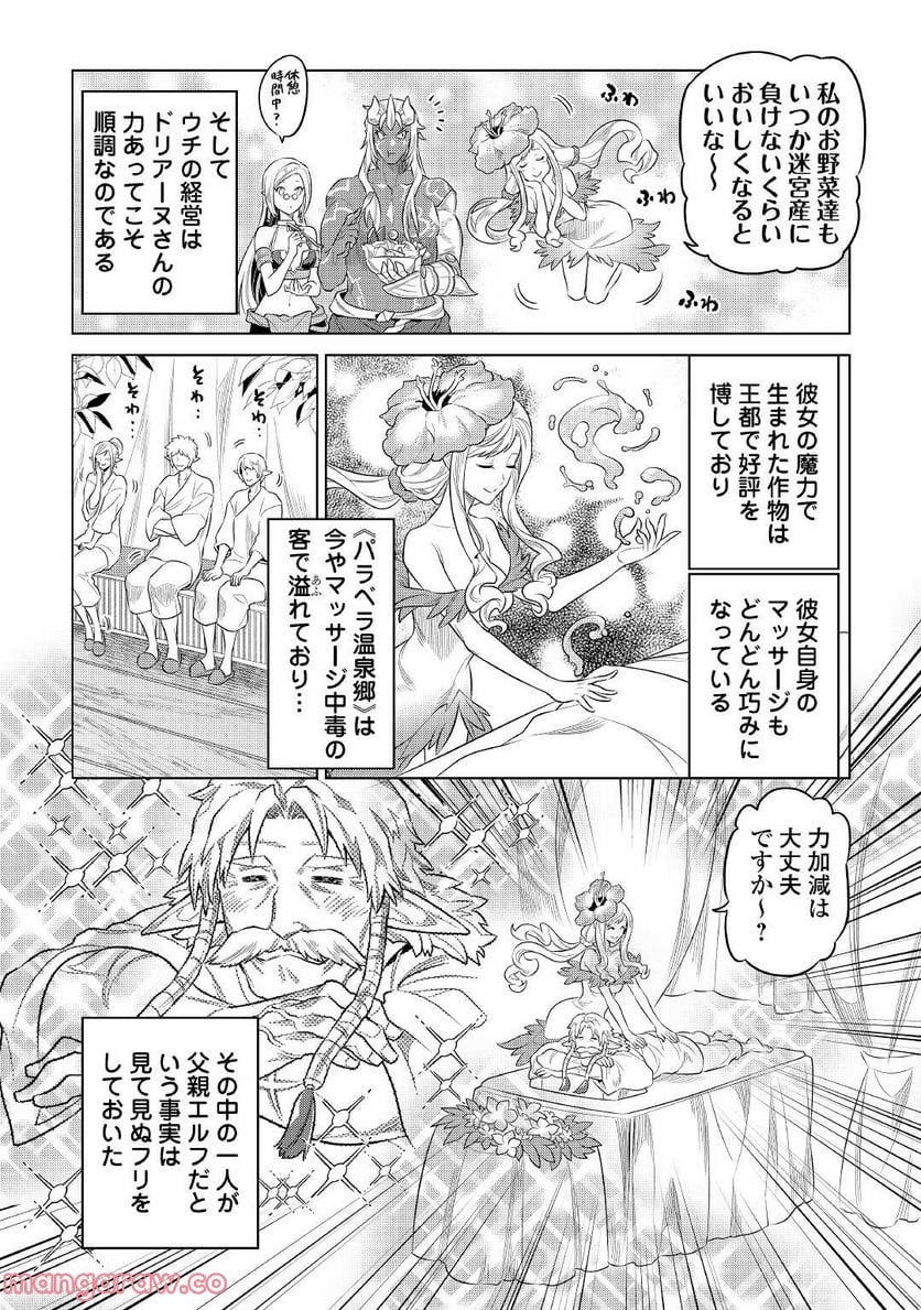 リ・モンスター 第86話 - Page 16
