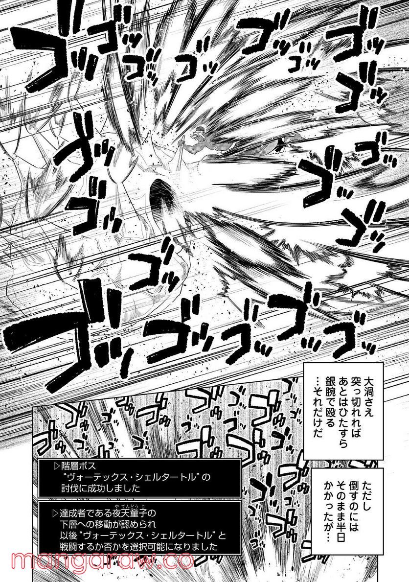 リ・モンスター 第82話 - Page 6