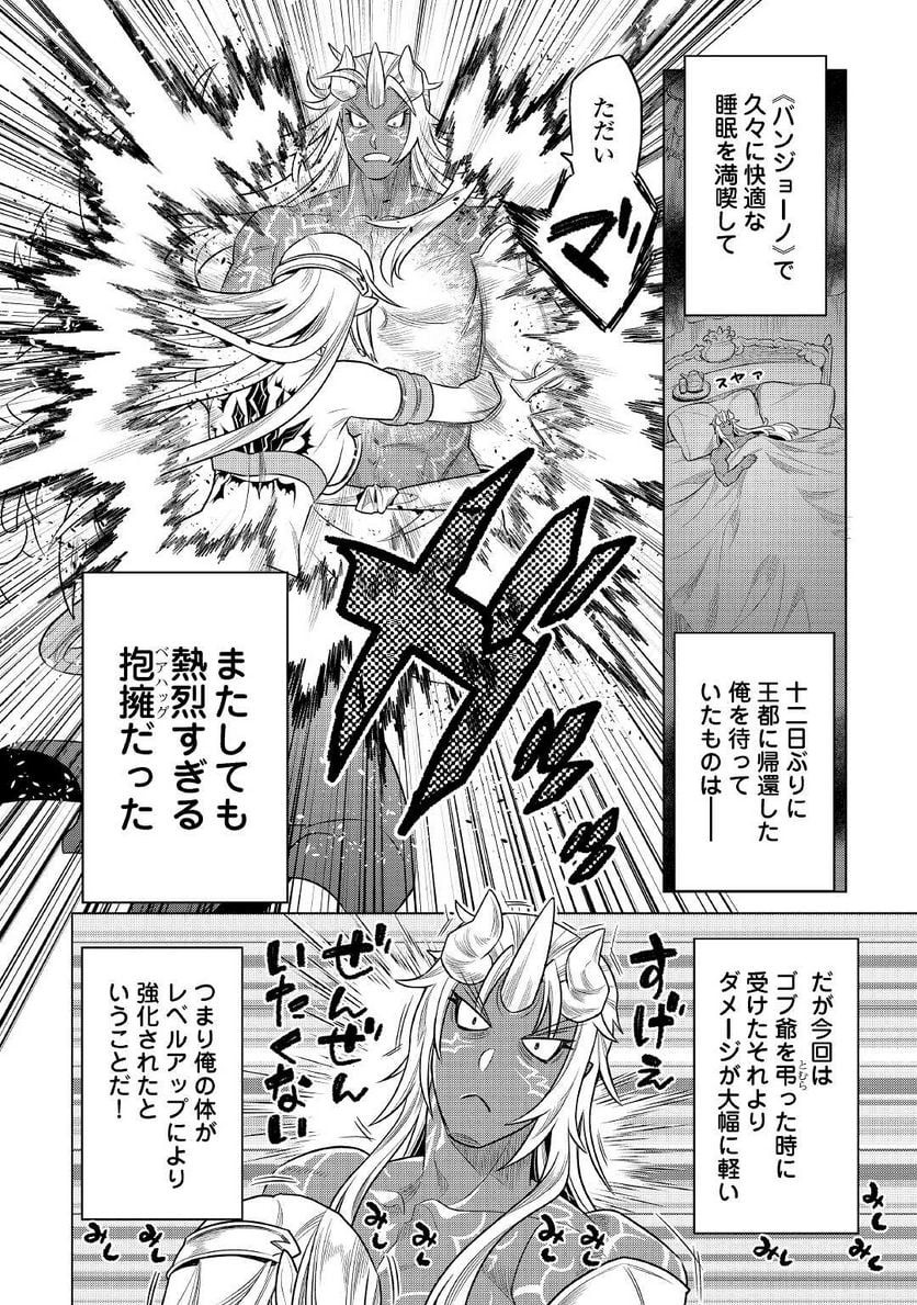 リ・モンスター 第85話 - Page 16