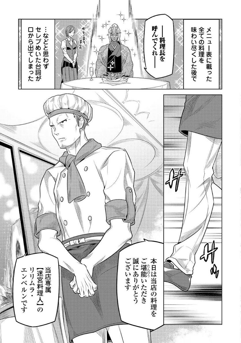 リ・モンスター 第85話 - Page 13