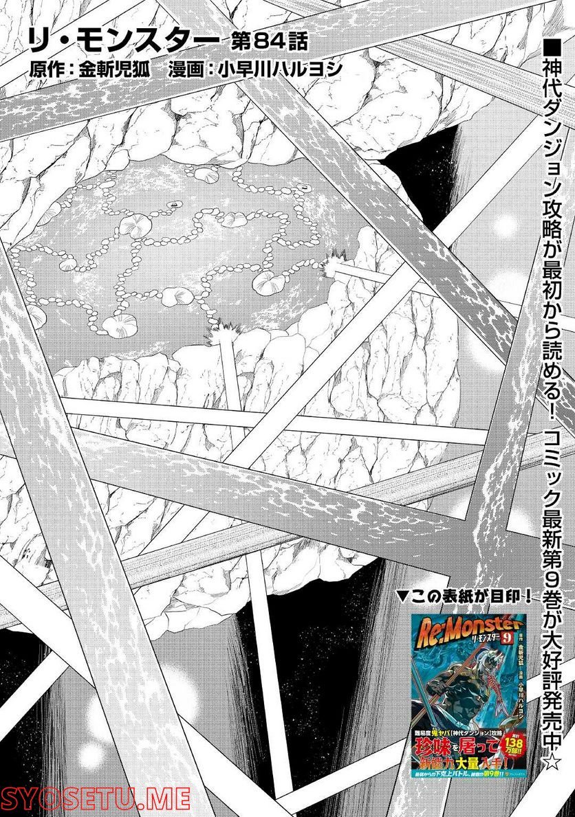 リ・モンスター 第84話 - Page 1