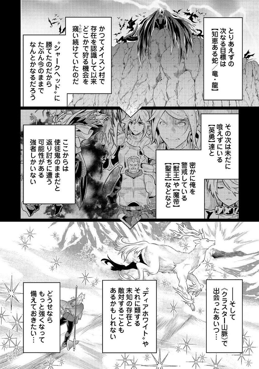 リ・モンスター 第85話 - Page 18