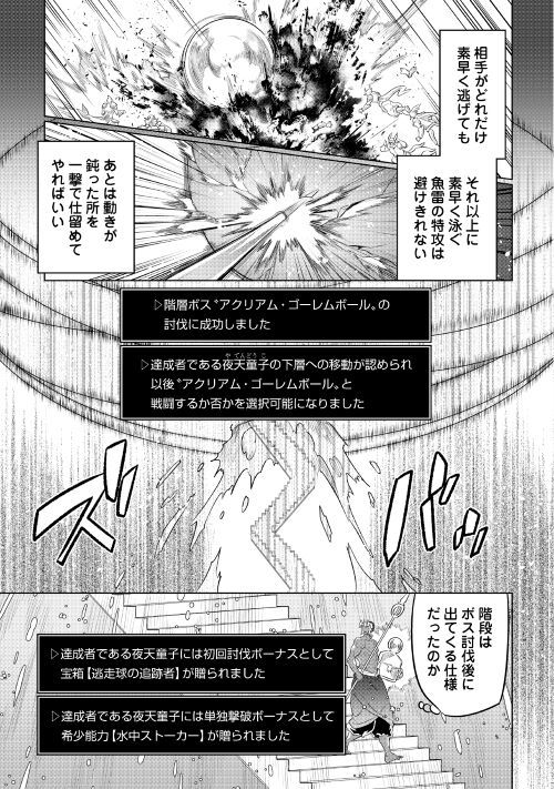 リ・モンスター 第83話 - Page 9