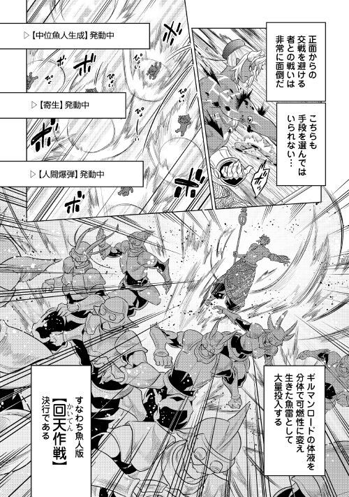 リ・モンスター 第83話 - Page 8