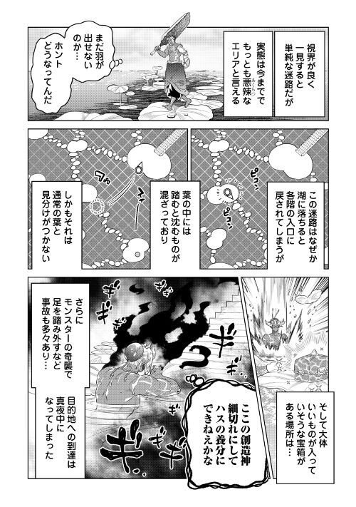 リ・モンスター 第83話 - Page 16