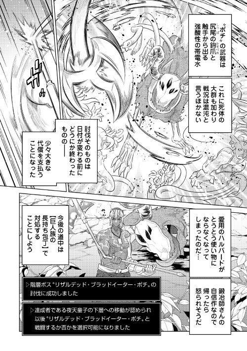 リ・モンスター 第83話 - Page 14